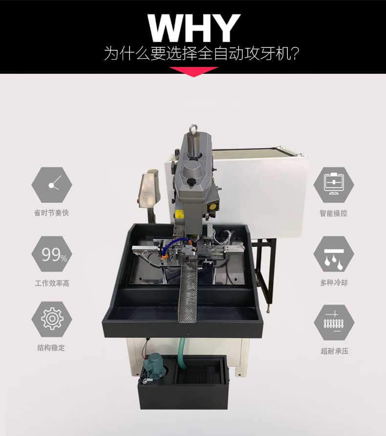 自動攻牙機