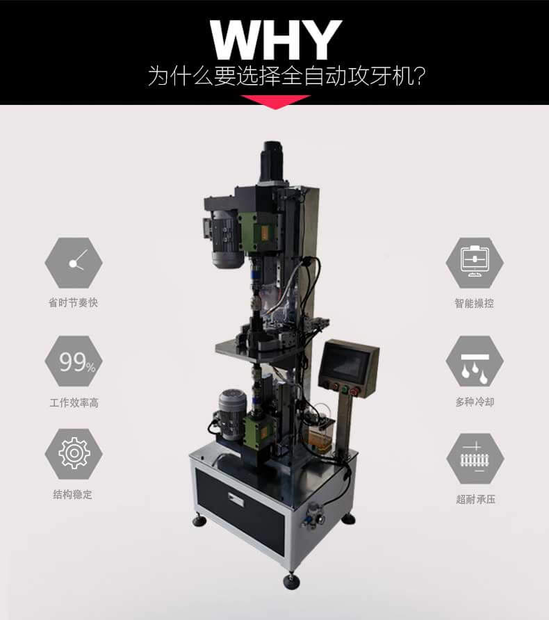 自動攻牙機