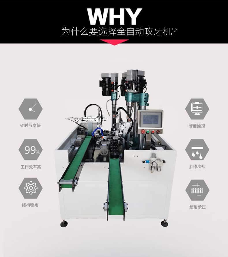 自動攻牙機(jī)